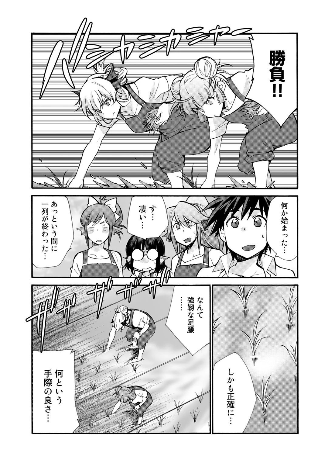 異世界で土地を買って農場を作ろう 第22話 - 17