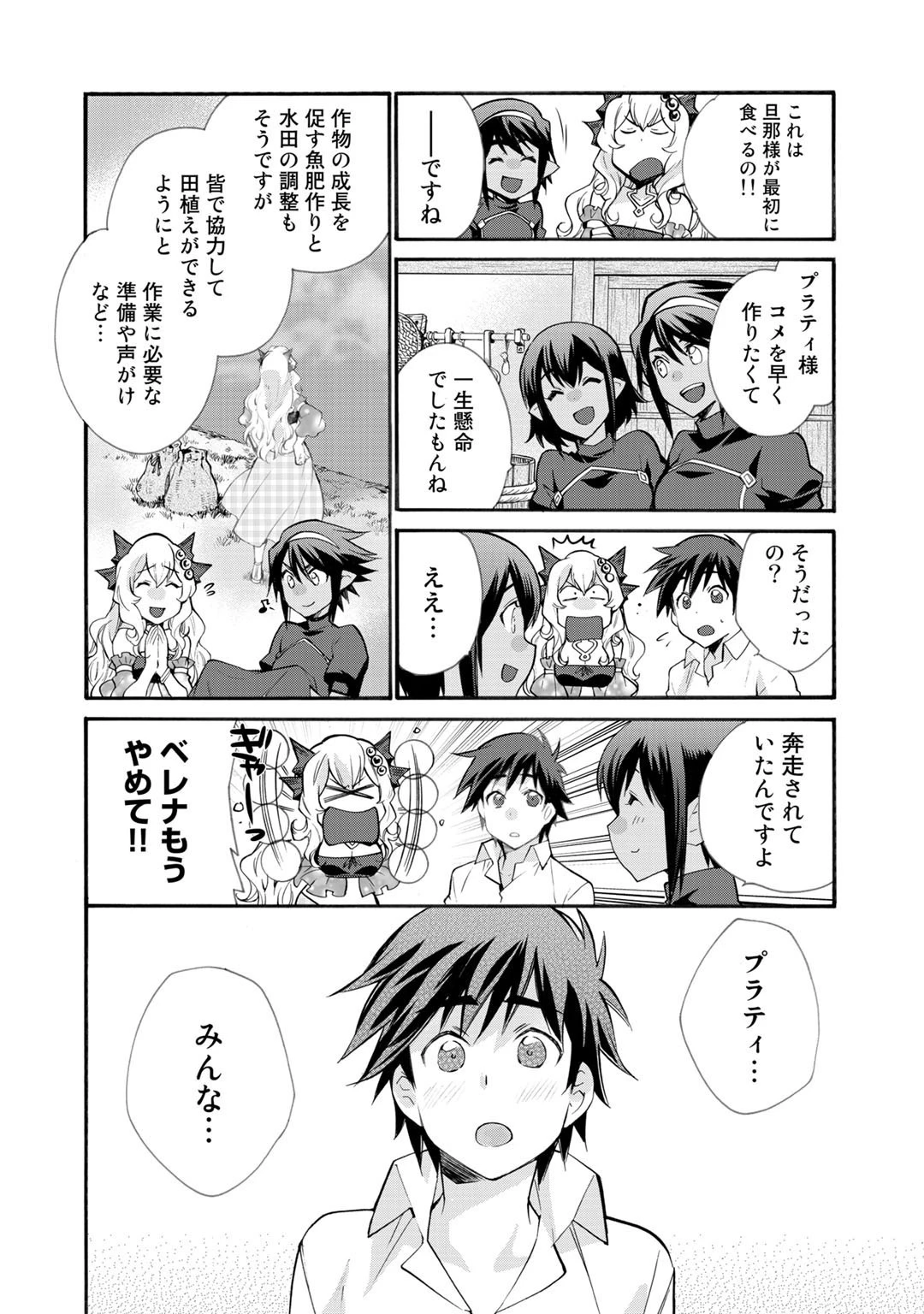 異世界で土地を買って農場を作ろう 第22話 - 18