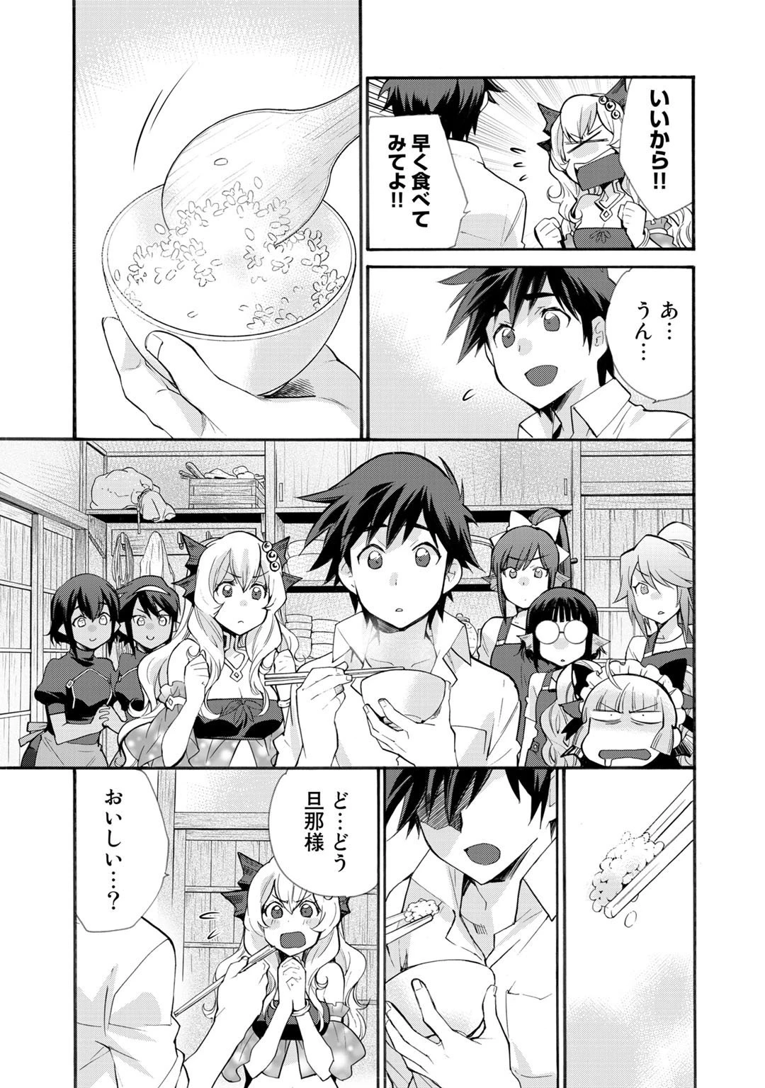 異世界で土地を買って農場を作ろう 第22話 - 19