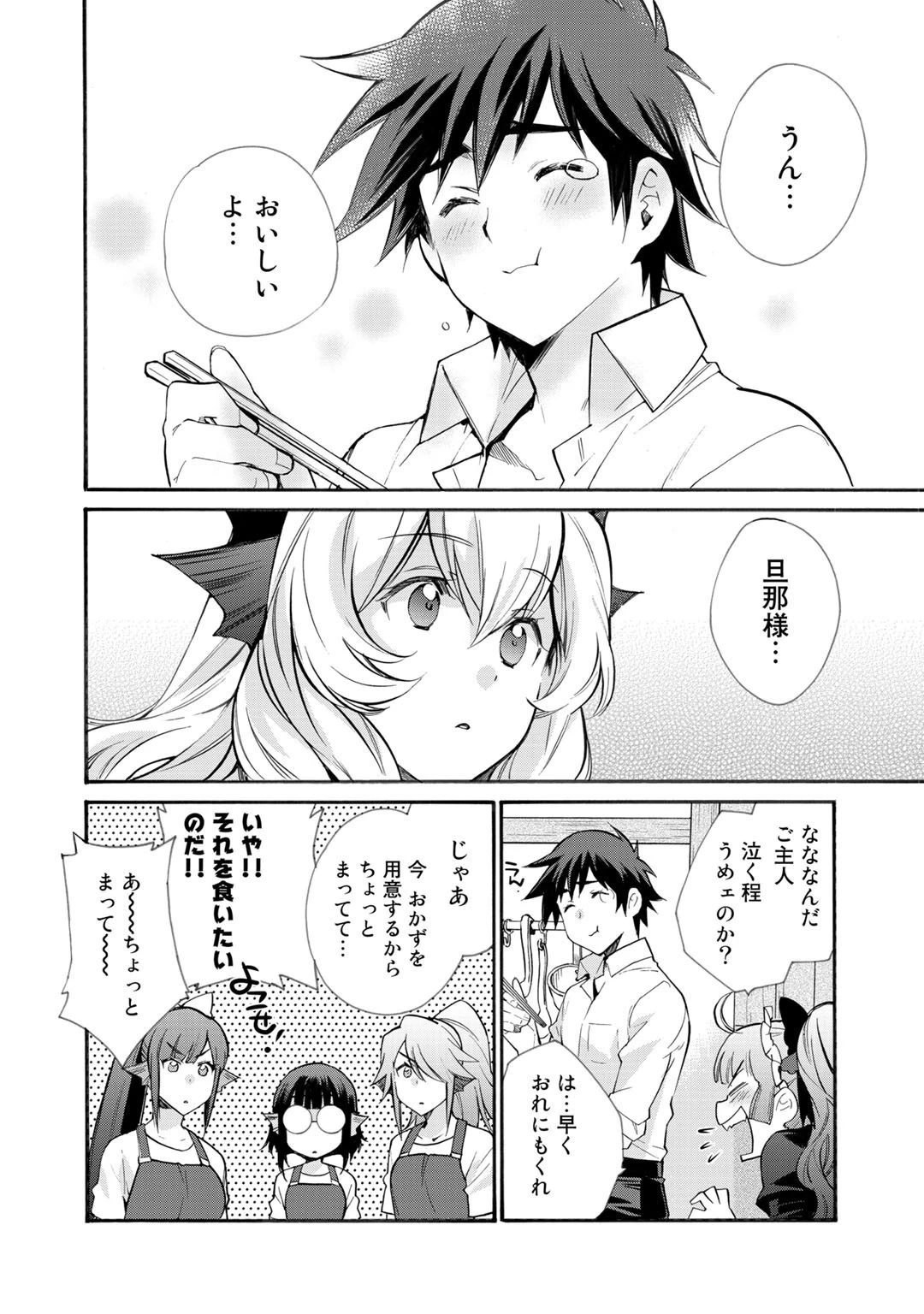 異世界で土地を買って農場を作ろう 第22話 - 20