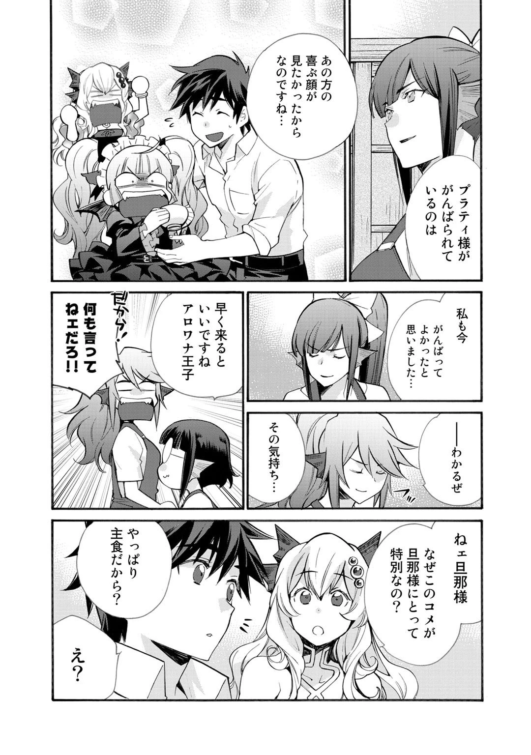 異世界で土地を買って農場を作ろう 第22話 - 21