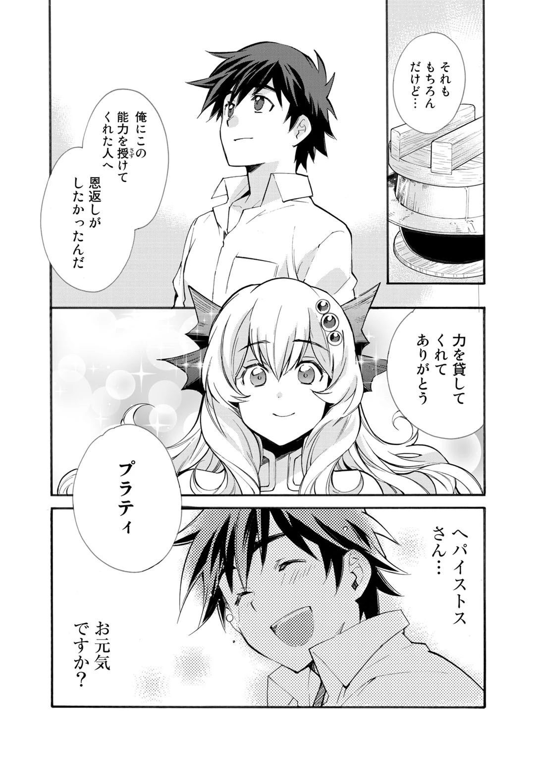 異世界で土地を買って農場を作ろう 第22話 - 22