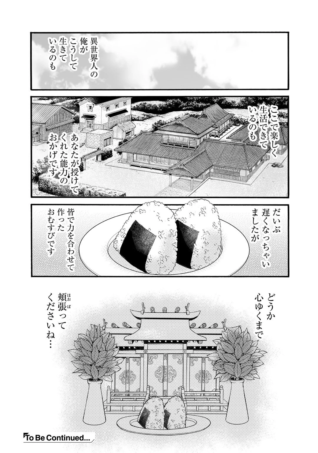 異世界で土地を買って農場を作ろう 第22話 - 23