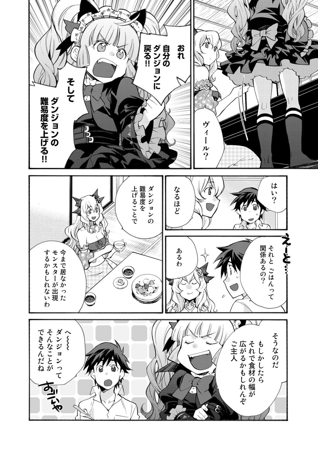 異世界で土地を買って農場を作ろう 第23話 - 4