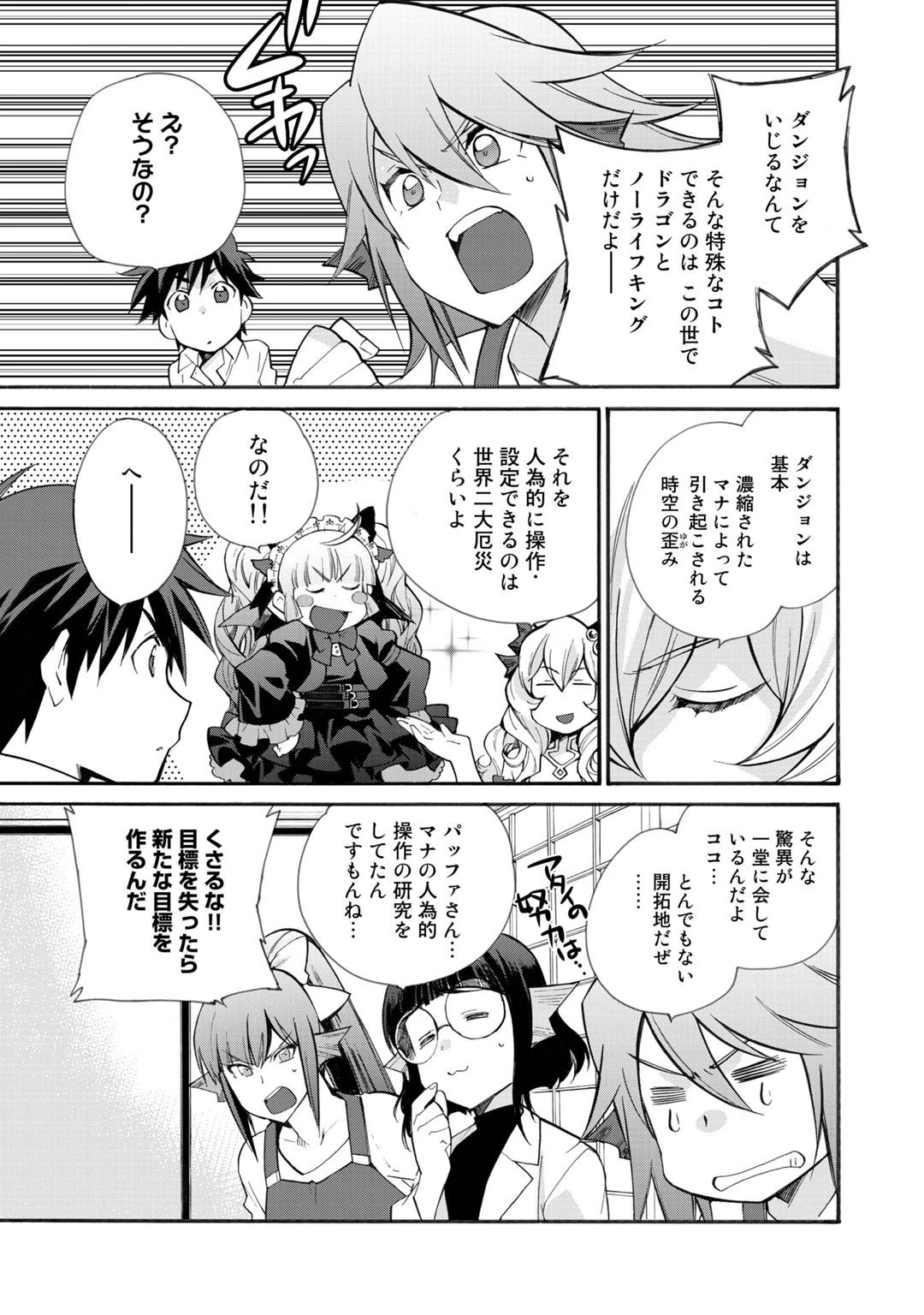 異世界で土地を買って農場を作ろう 第23話 - 5