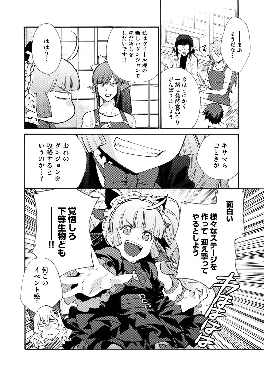 異世界で土地を買って農場を作ろう 第23話 - 6