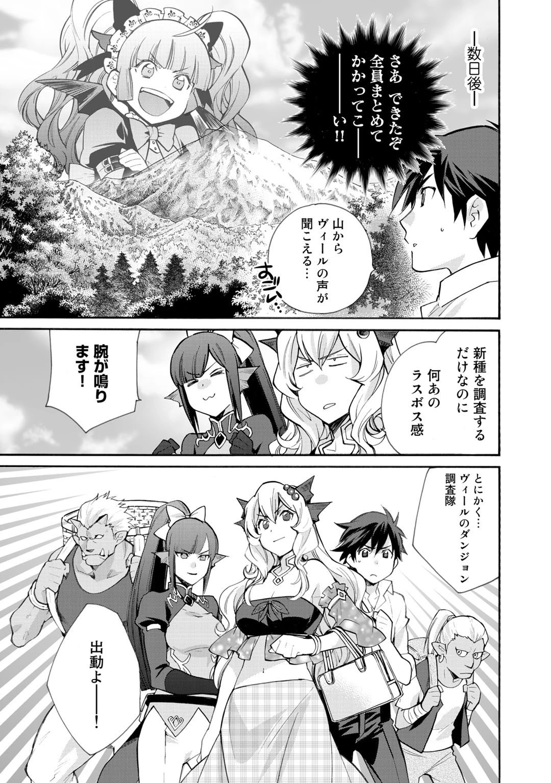 異世界で土地を買って農場を作ろう 第23話 - 7