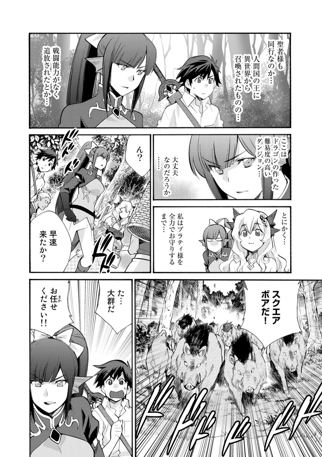 異世界で土地を買って農場を作ろう 第23話 - 8