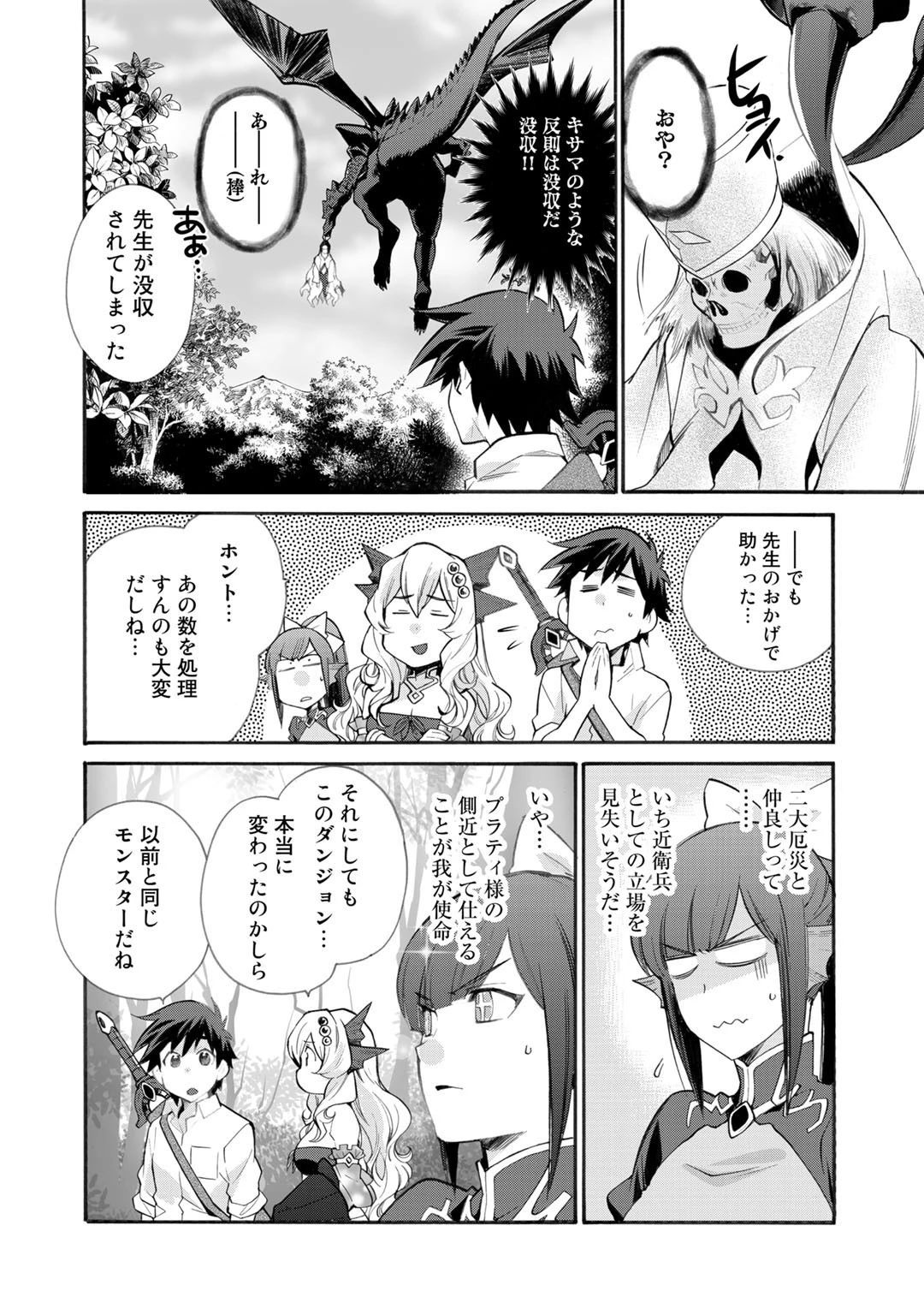 異世界で土地を買って農場を作ろう 第23話 - 10