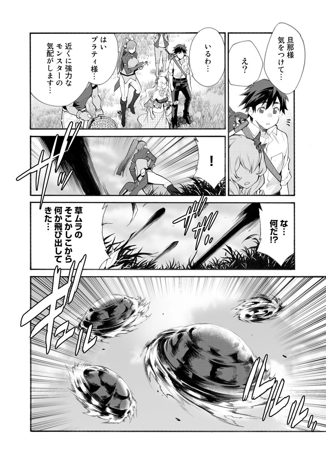 異世界で土地を買って農場を作ろう 第23話 - 12