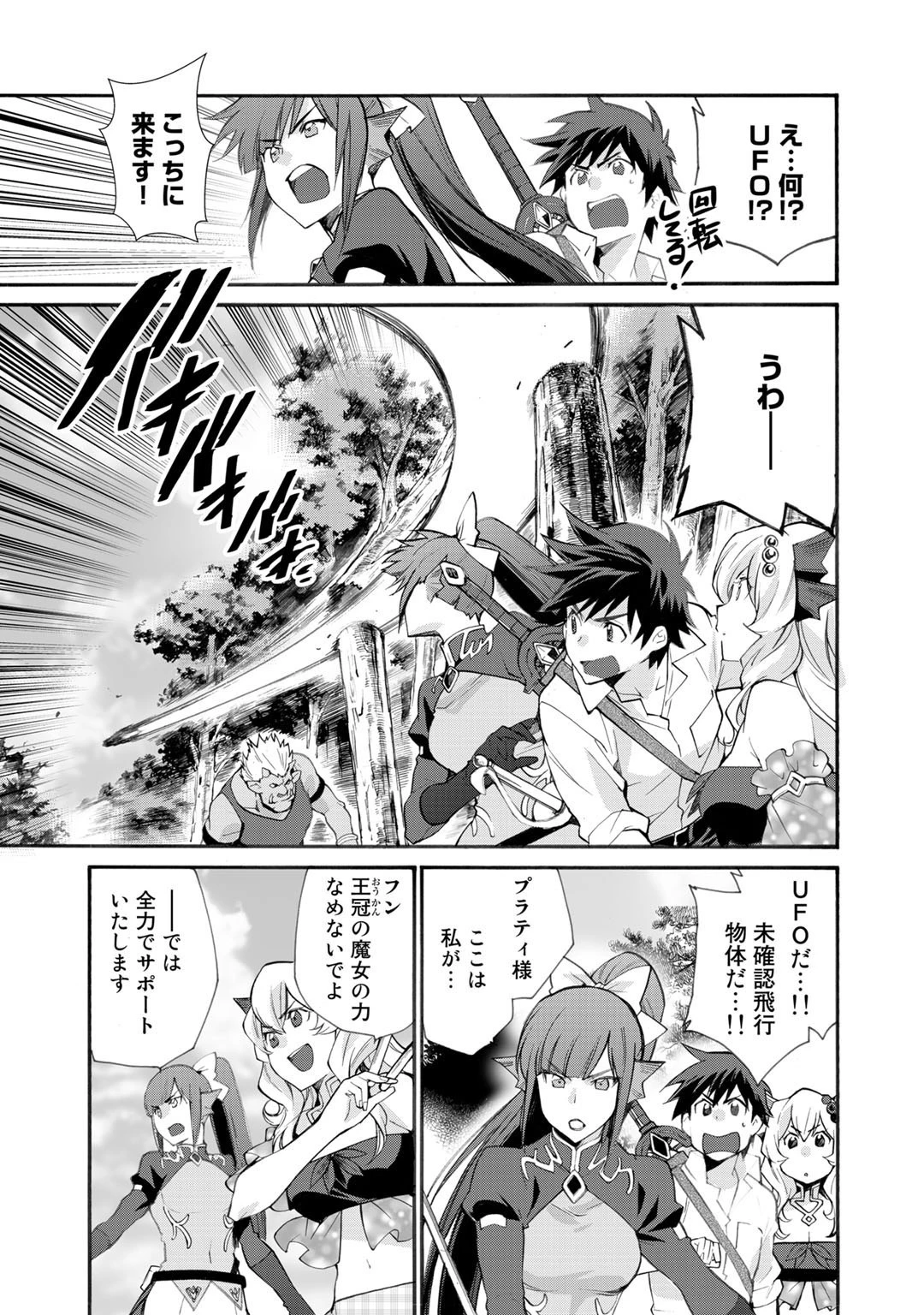 異世界で土地を買って農場を作ろう 第23話 - 13