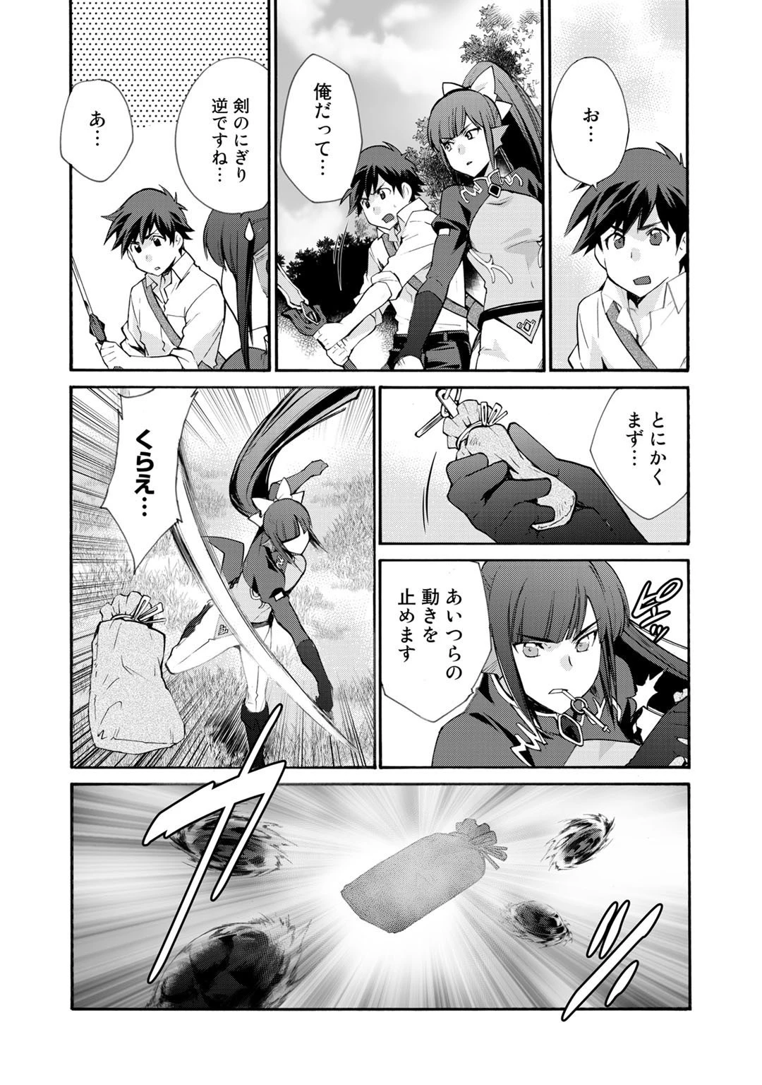 異世界で土地を買って農場を作ろう 第23話 - 14