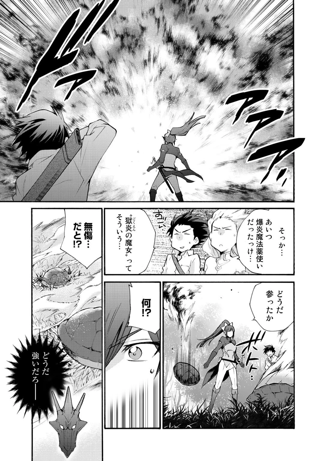 異世界で土地を買って農場を作ろう 第23話 - 15