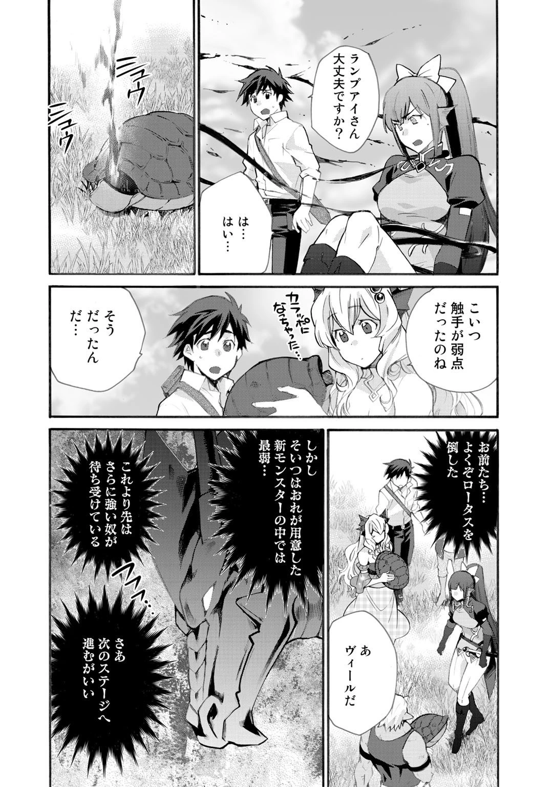 異世界で土地を買って農場を作ろう 第23話 - 20