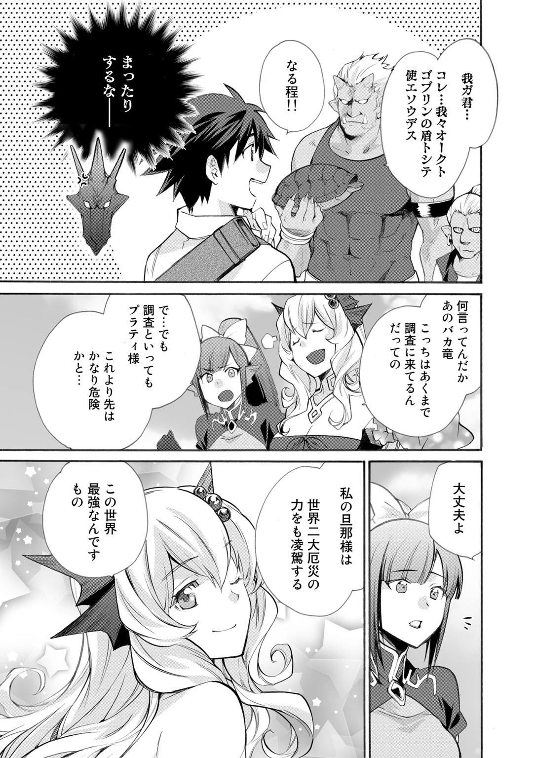 異世界で土地を買って農場を作ろう 第23話 - 21