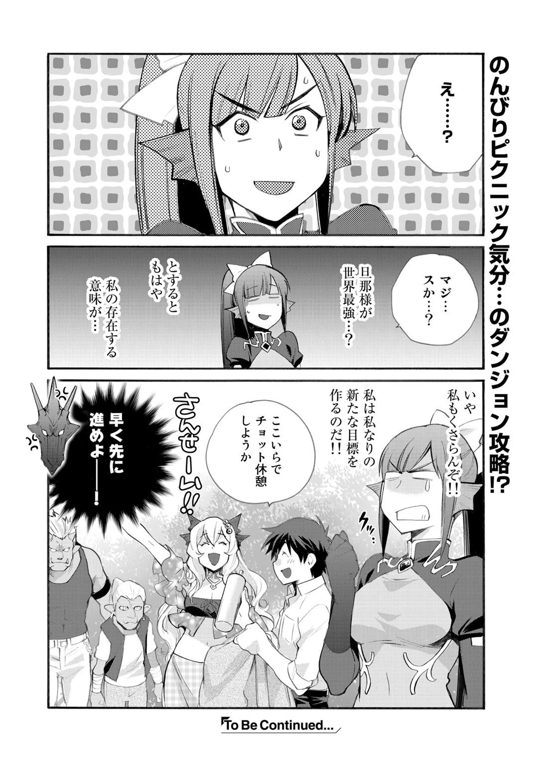 異世界で土地を買って農場を作ろう 第23話 - 22