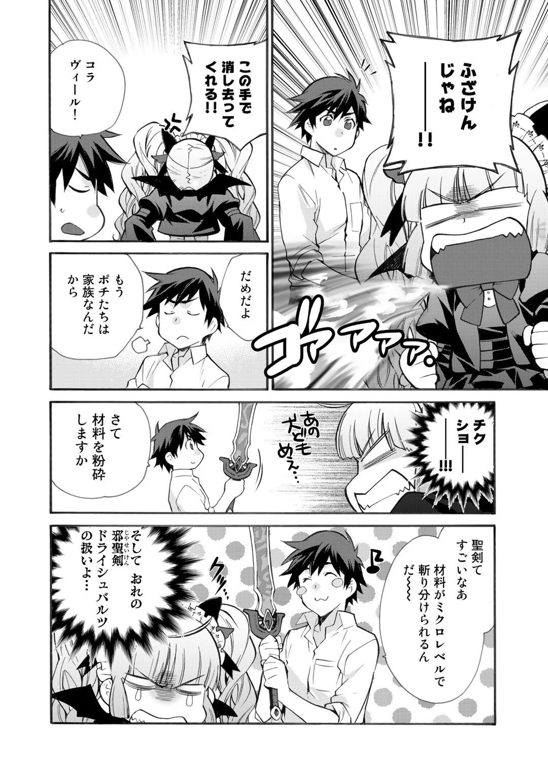 異世界で土地を買って農場を作ろう 第24話 - 4