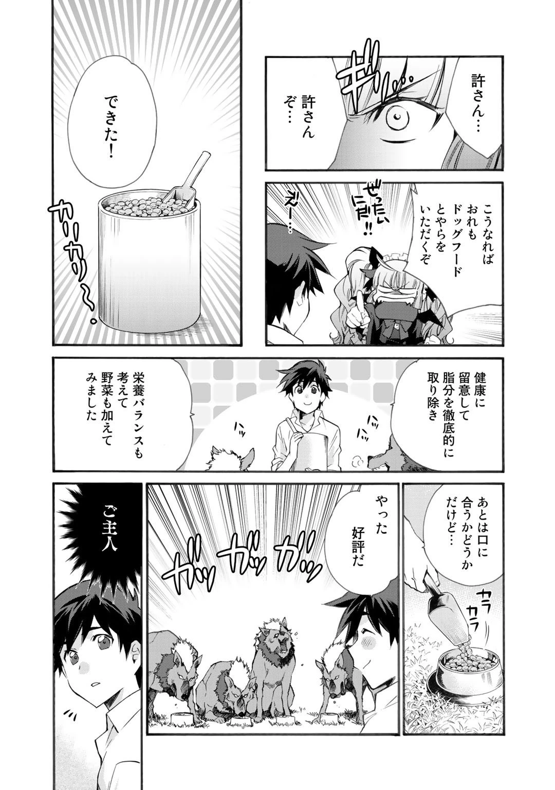 異世界で土地を買って農場を作ろう 第24話 - 5