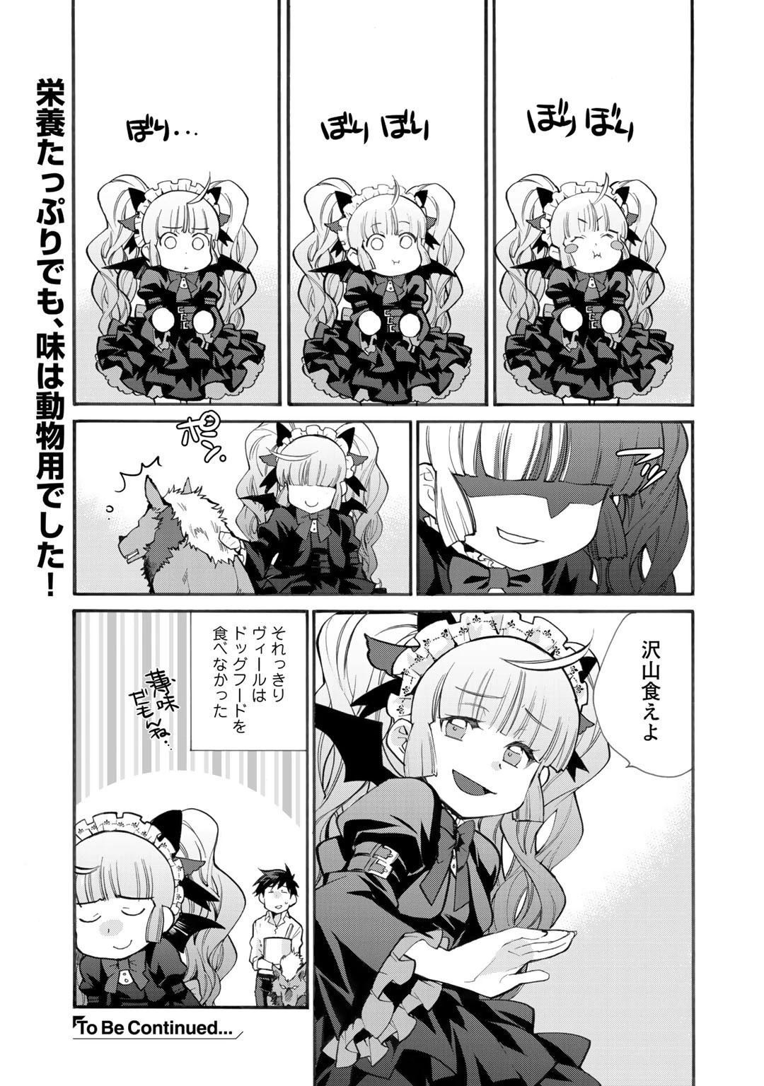 異世界で土地を買って農場を作ろう 第24話 - 7