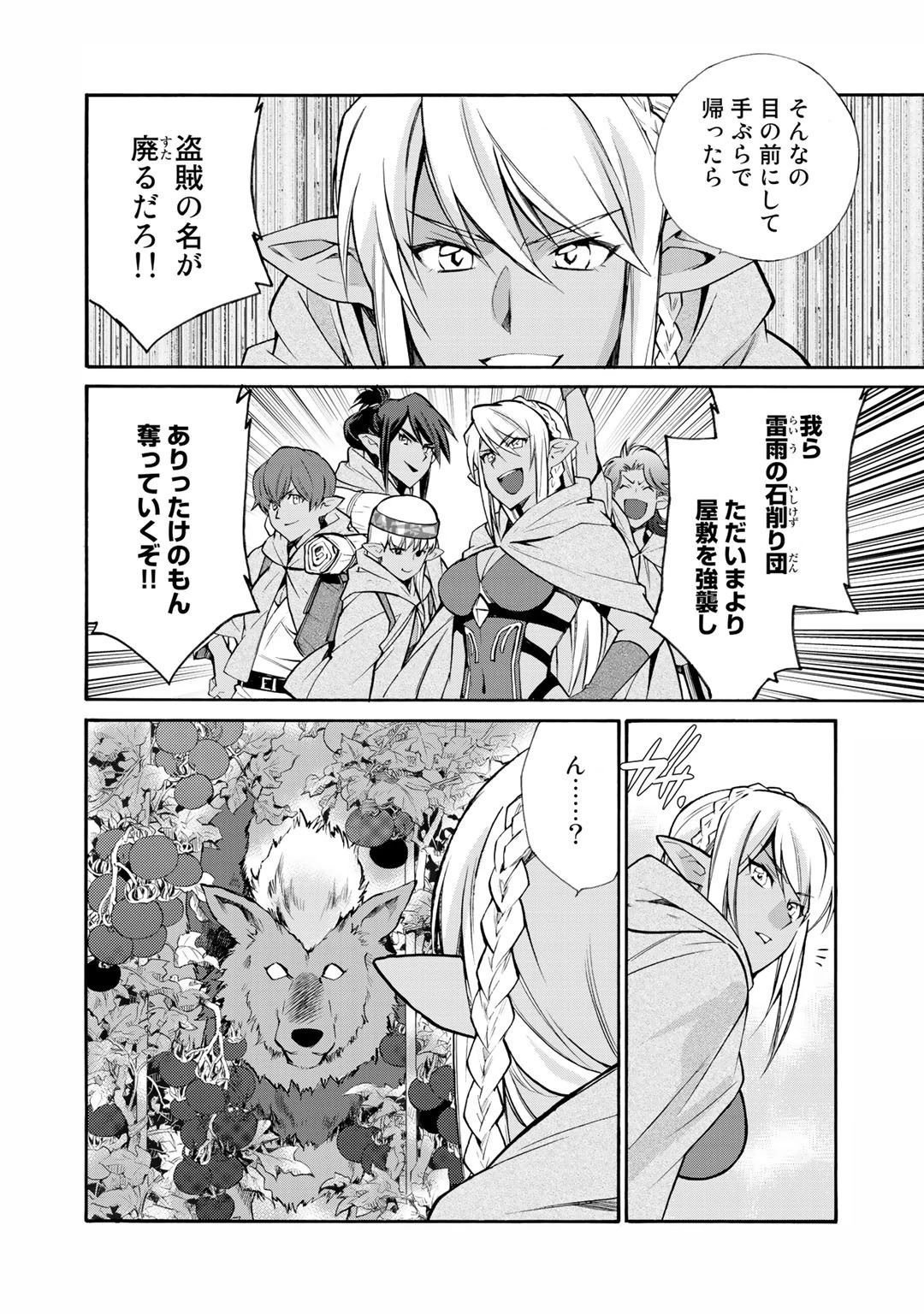 異世界で土地を買って農場を作ろう 第25話 - 4