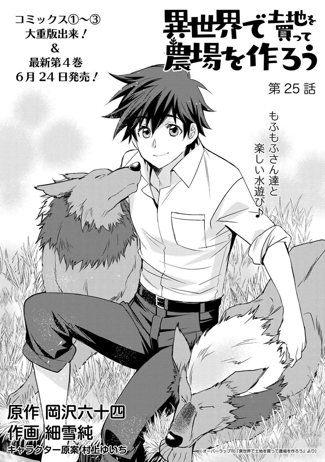 異世界で土地を買って農場を作ろう 第25話 - 5