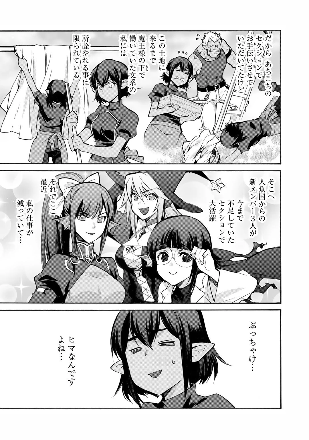 異世界で土地を買って農場を作ろう 第25話 - 7