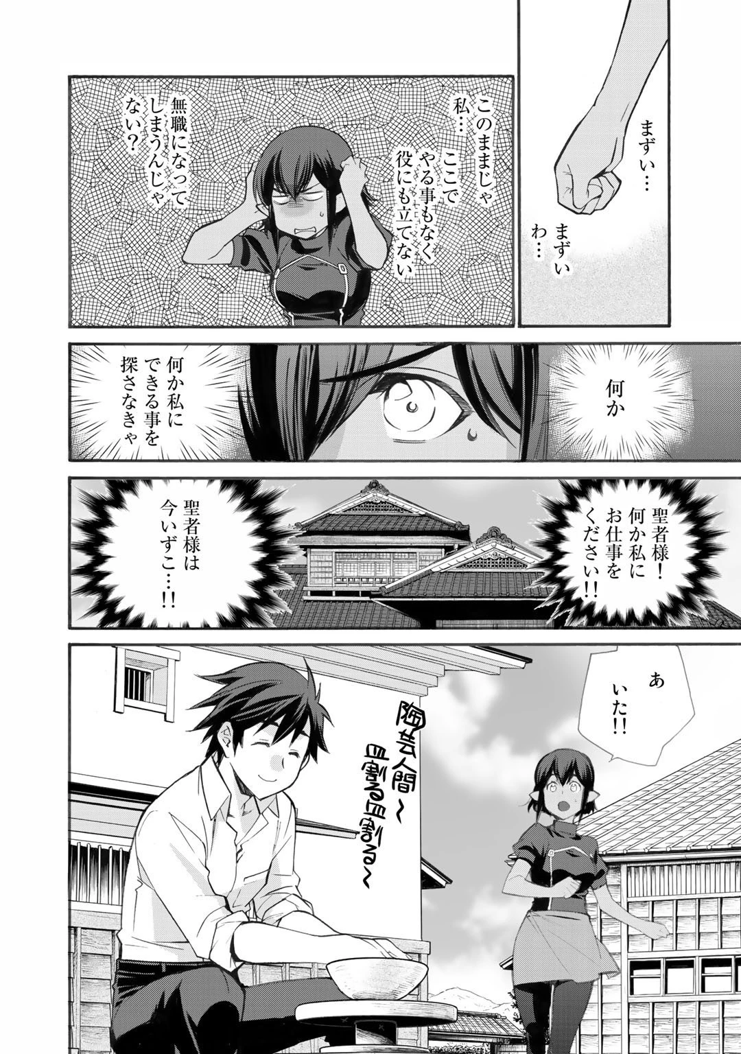 異世界で土地を買って農場を作ろう 第25話 - 8