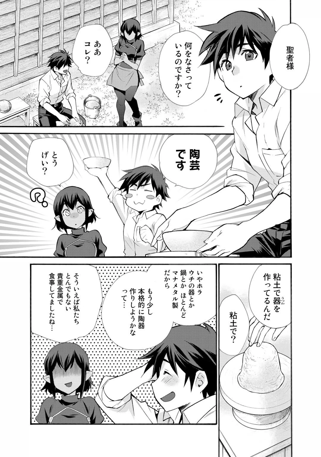 異世界で土地を買って農場を作ろう 第25話 - 9