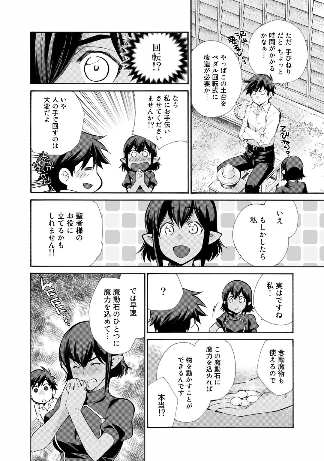 異世界で土地を買って農場を作ろう 第25話 - 10