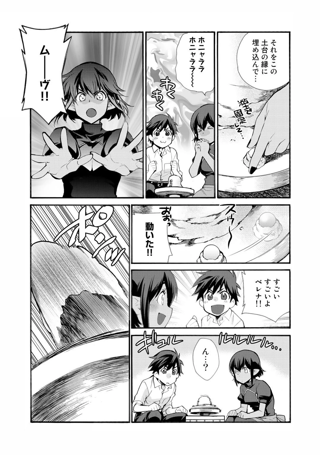 異世界で土地を買って農場を作ろう 第25話 - 11