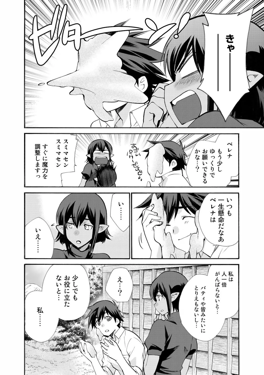 異世界で土地を買って農場を作ろう 第25話 - 12