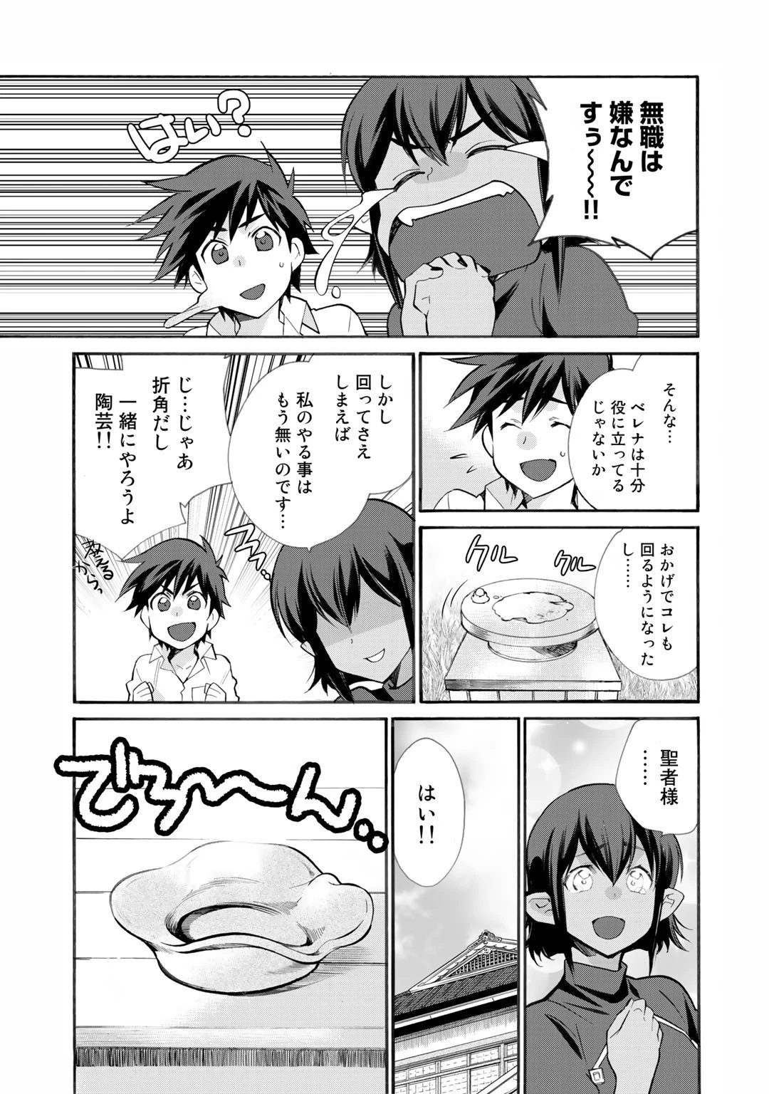 異世界で土地を買って農場を作ろう 第25話 - 13