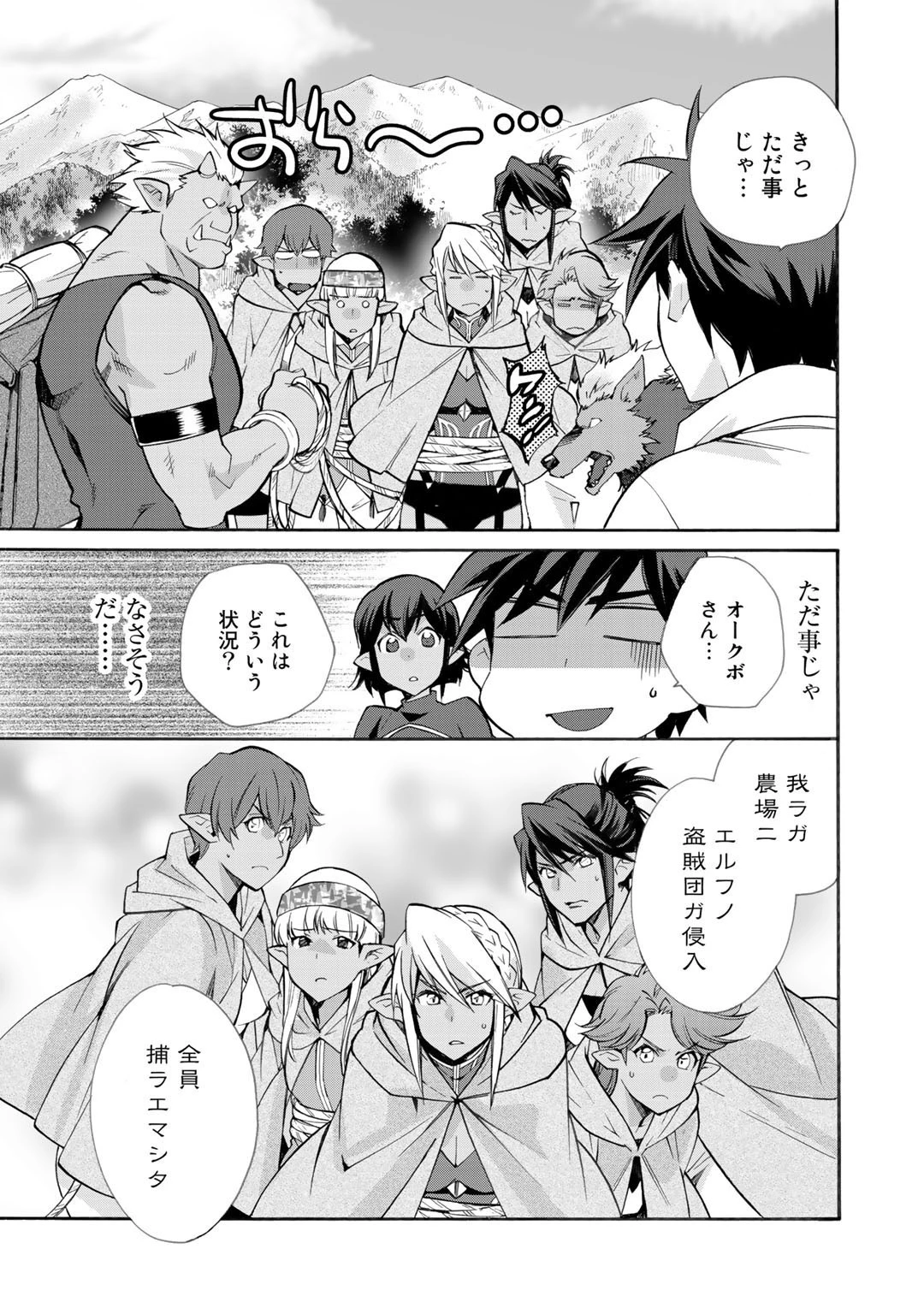 異世界で土地を買って農場を作ろう 第25話 - 15