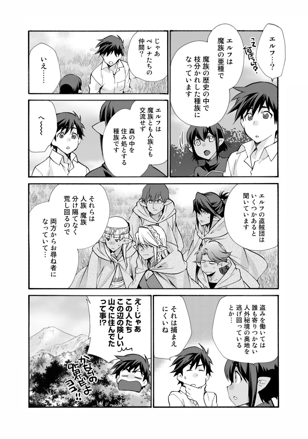 異世界で土地を買って農場を作ろう 第25話 - 16