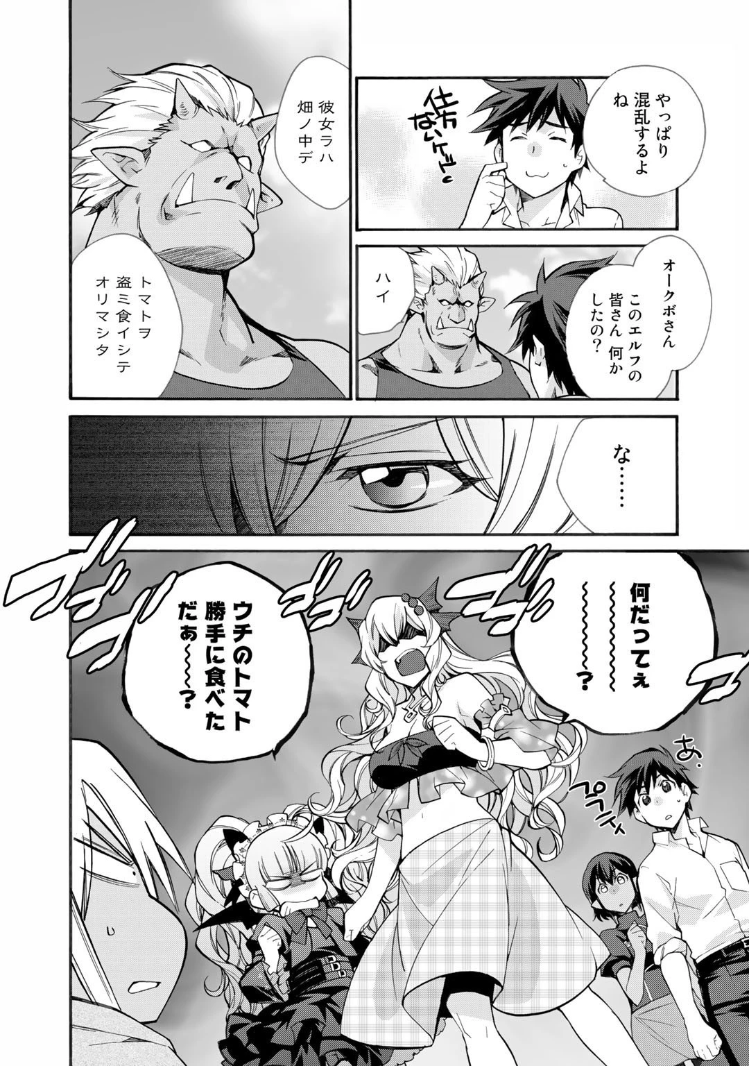 異世界で土地を買って農場を作ろう 第25話 - 18