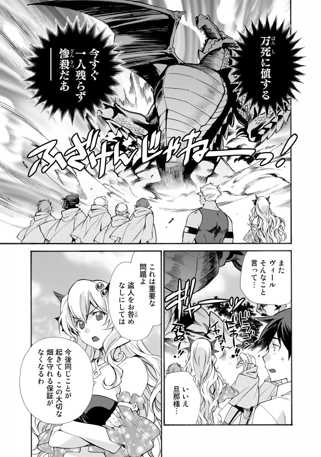 異世界で土地を買って農場を作ろう 第25話 - 19