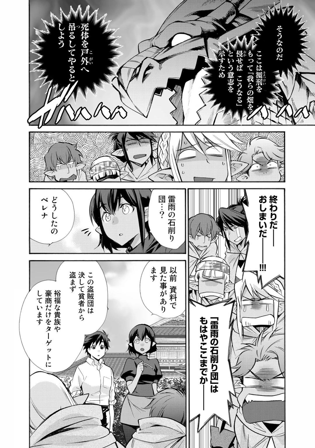 異世界で土地を買って農場を作ろう 第25話 - 20