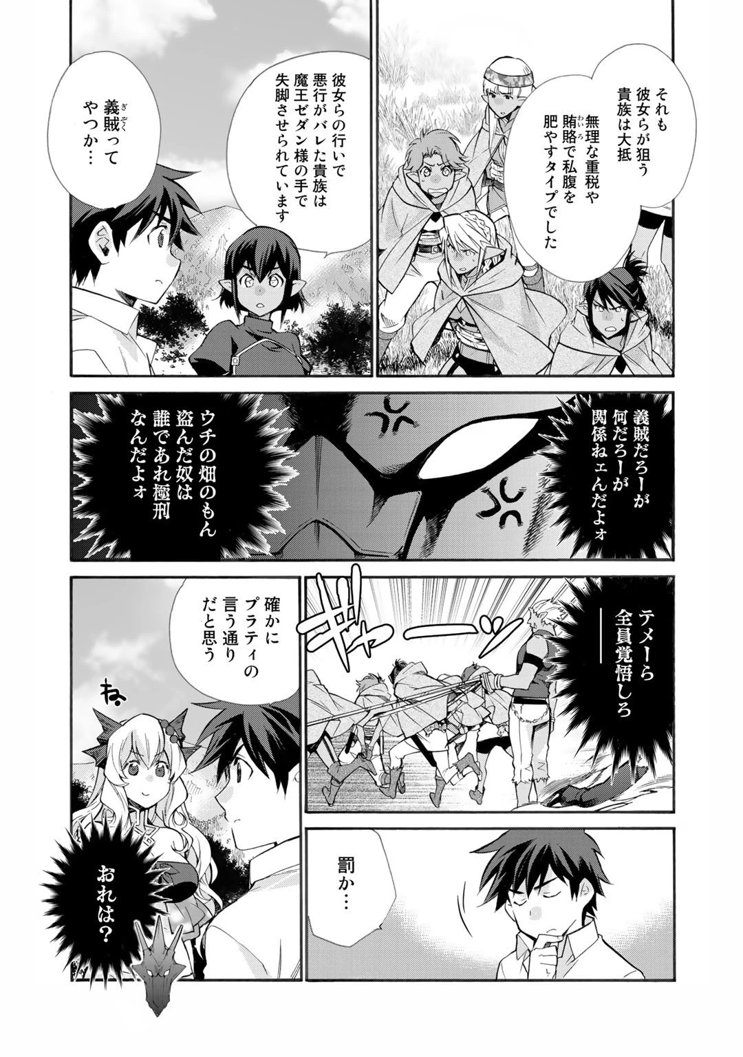 異世界で土地を買って農場を作ろう 第25話 - 21