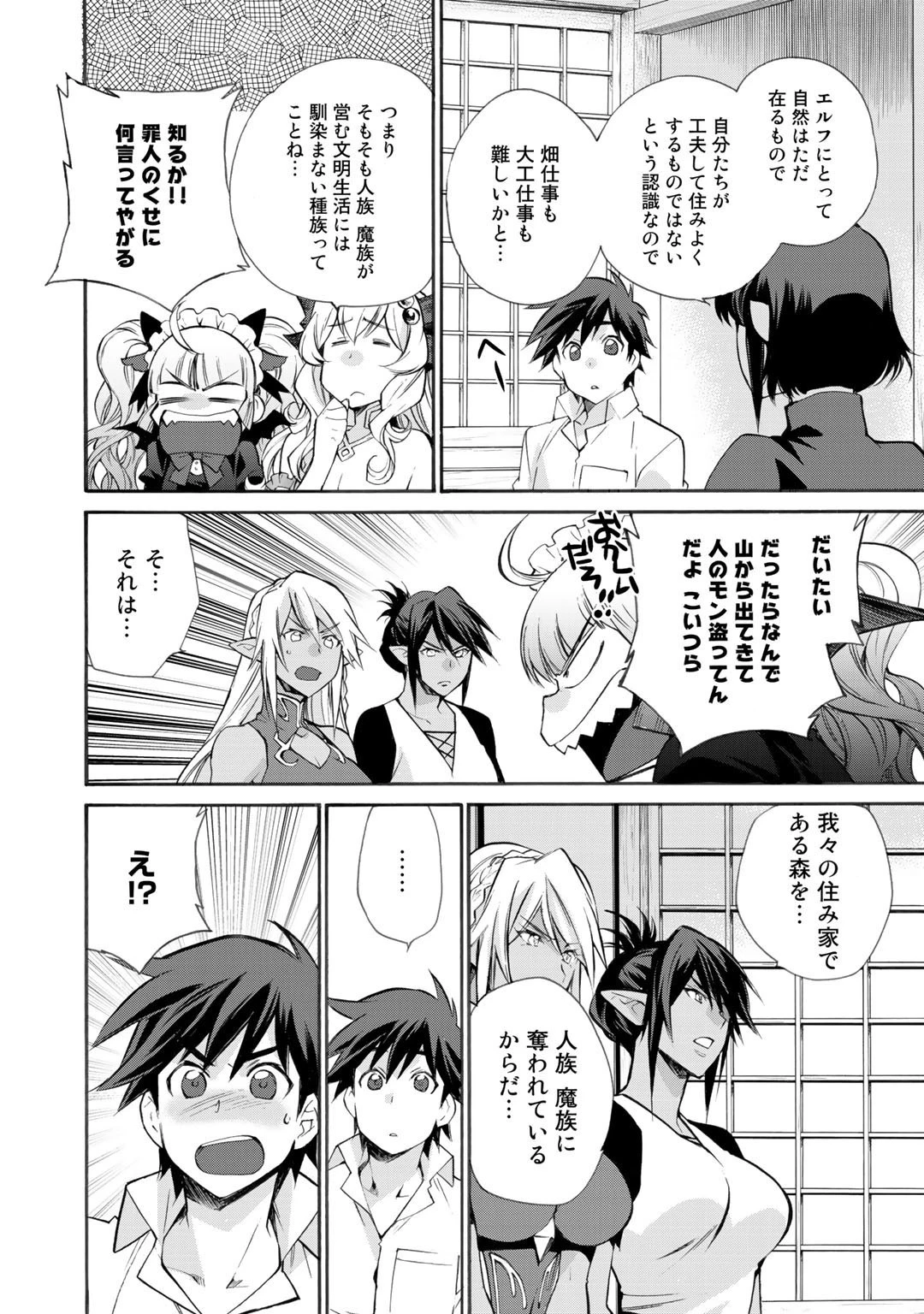 異世界で土地を買って農場を作ろう 第26話 - 8