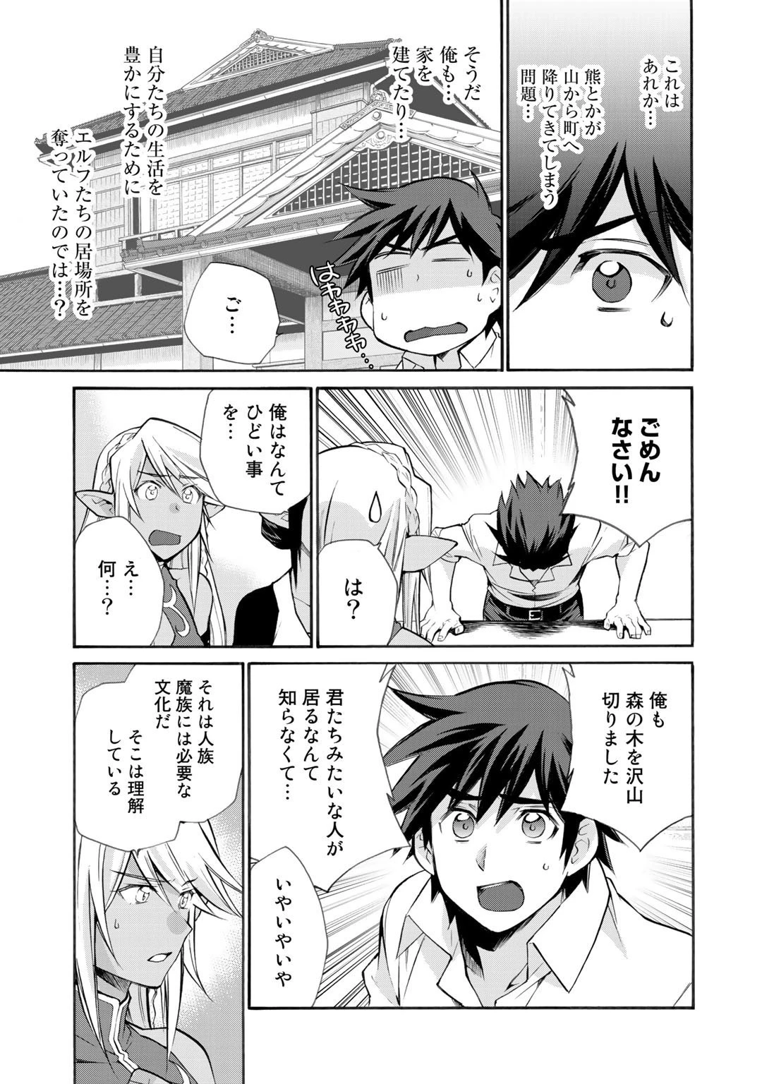 異世界で土地を買って農場を作ろう 第26話 - 9