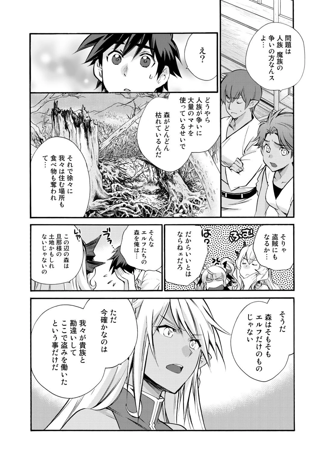 異世界で土地を買って農場を作ろう 第26話 - 10