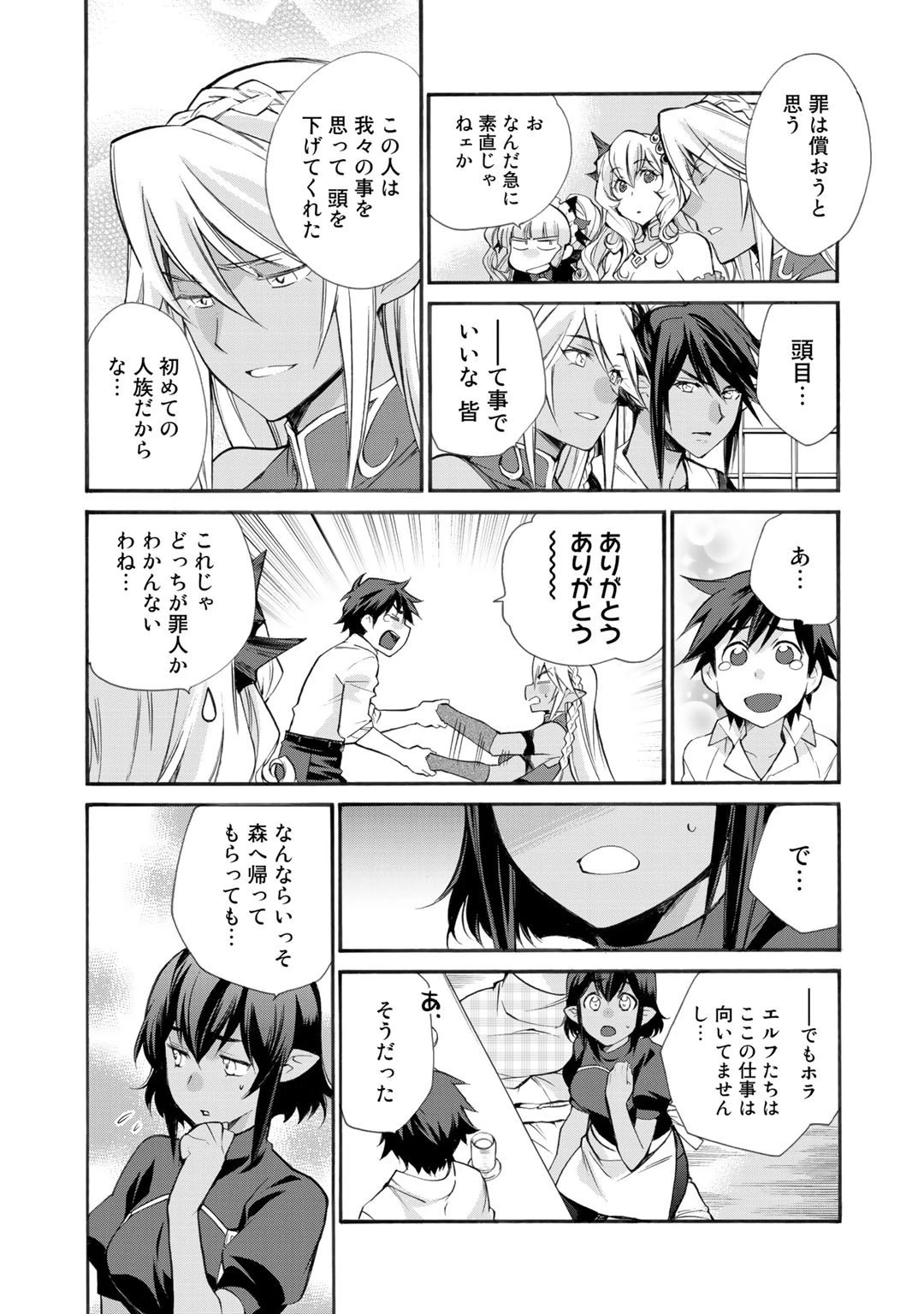 異世界で土地を買って農場を作ろう 第26話 - 11