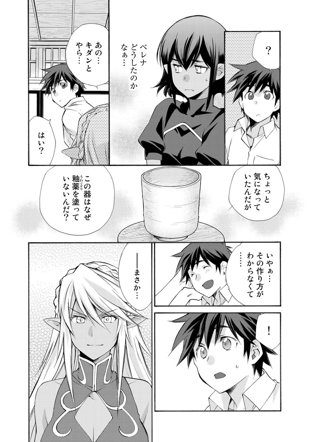 異世界で土地を買って農場を作ろう 第26話 - 12