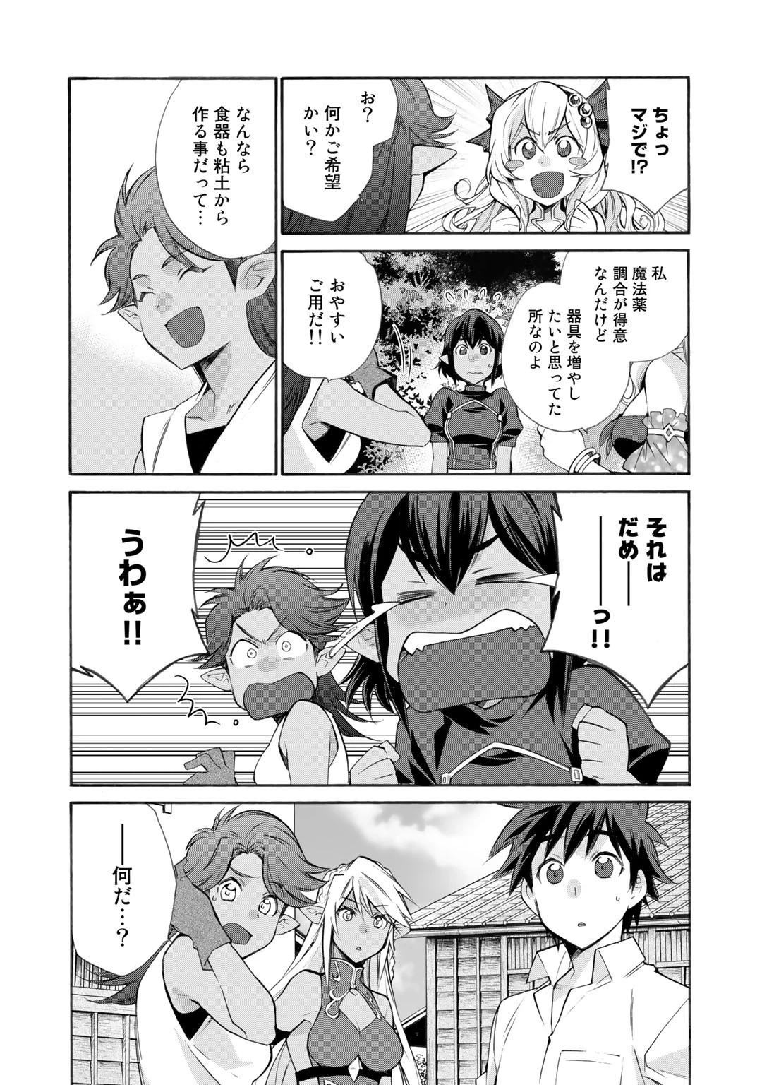 異世界で土地を買って農場を作ろう 第26話 - 14