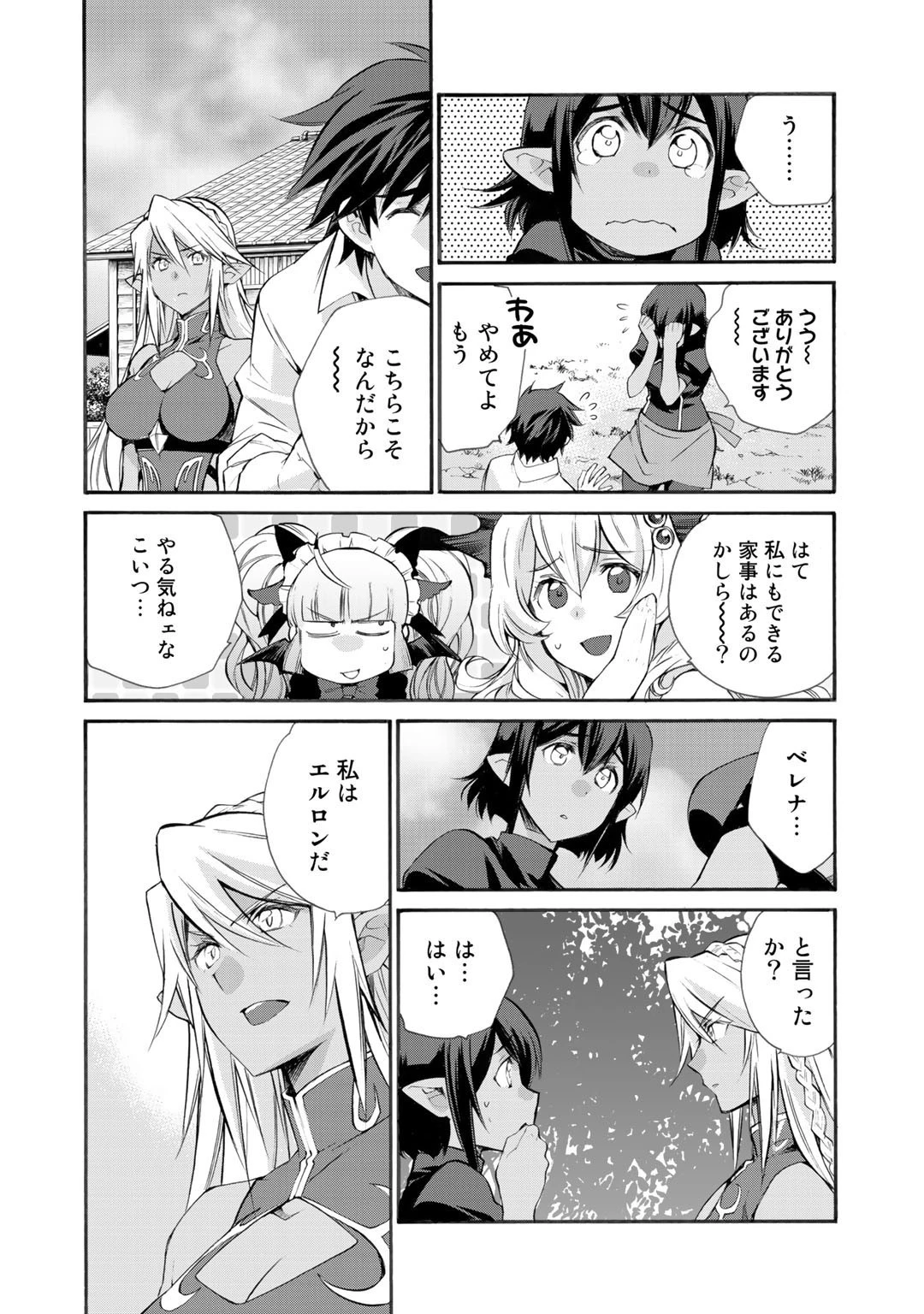 異世界で土地を買って農場を作ろう 第26話 - 18