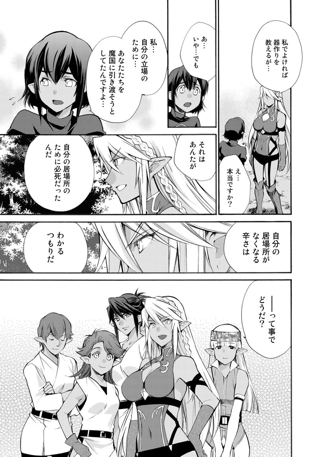 異世界で土地を買って農場を作ろう 第26話 - 19