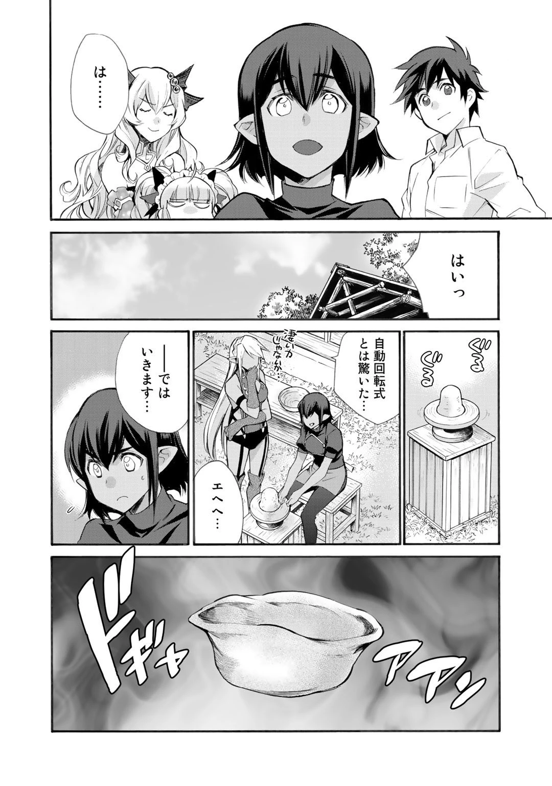 異世界で土地を買って農場を作ろう 第26話 - 20