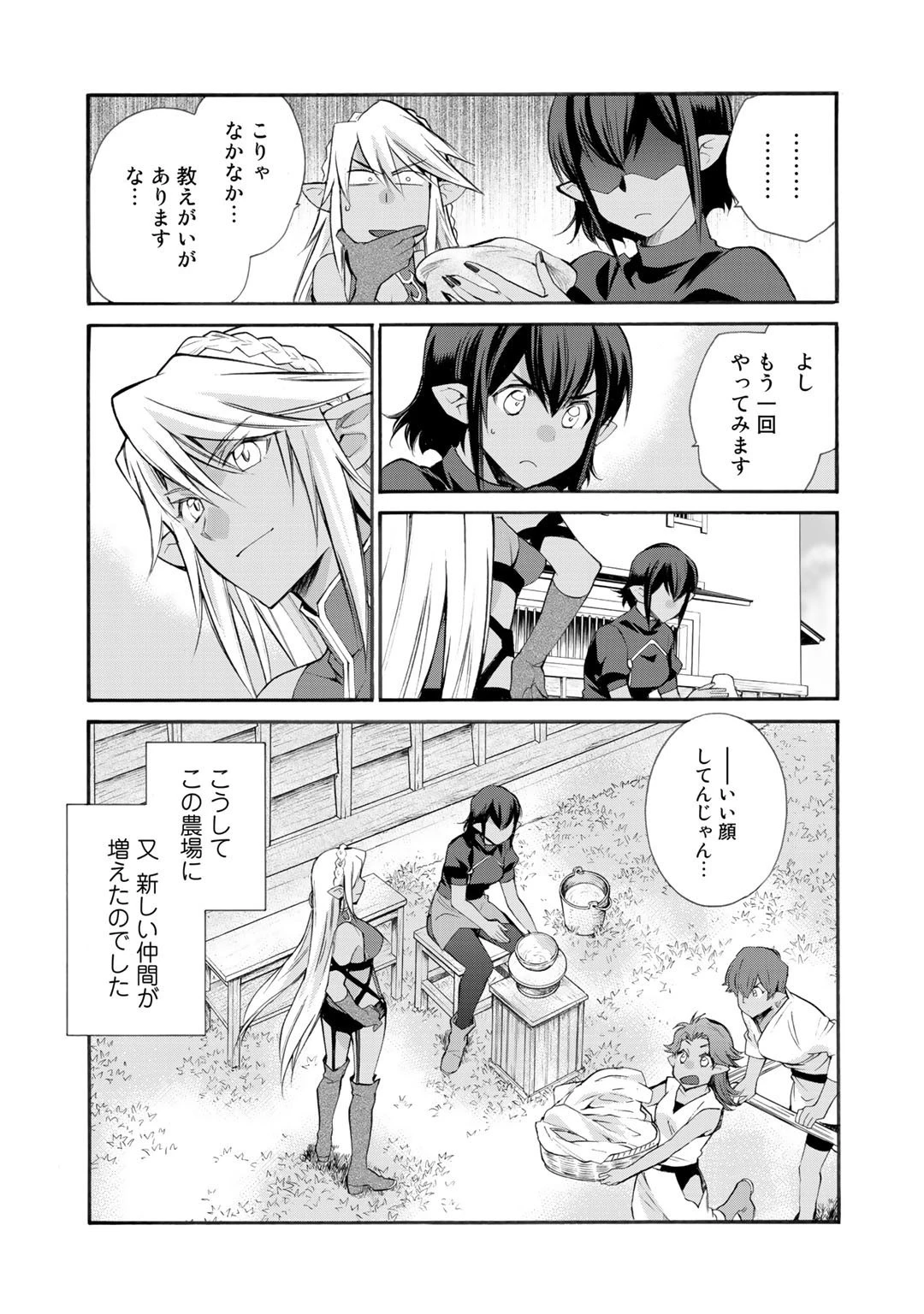 異世界で土地を買って農場を作ろう 第26話 - 21