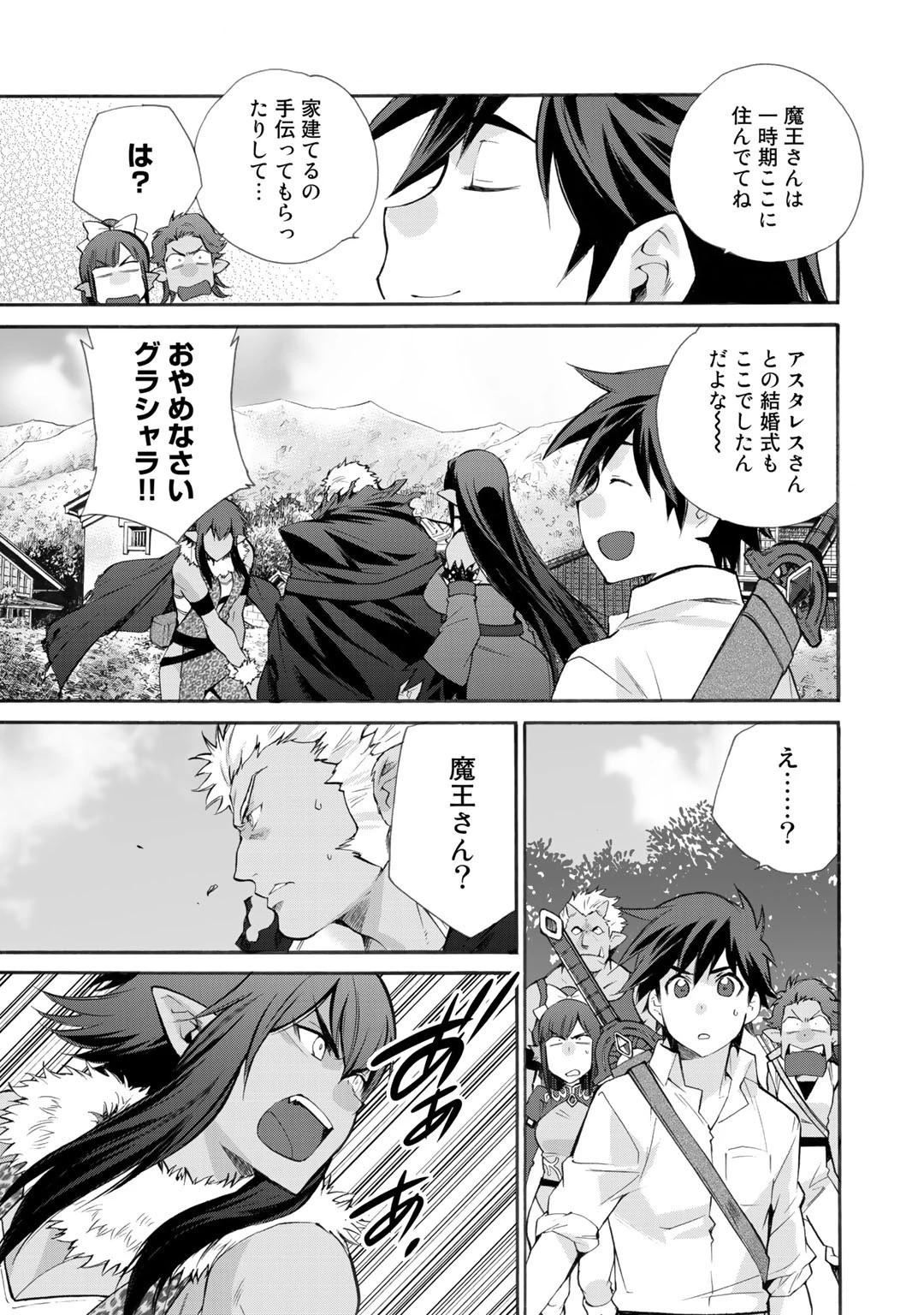 異世界で土地を買って農場を作ろう 第27話 - 5