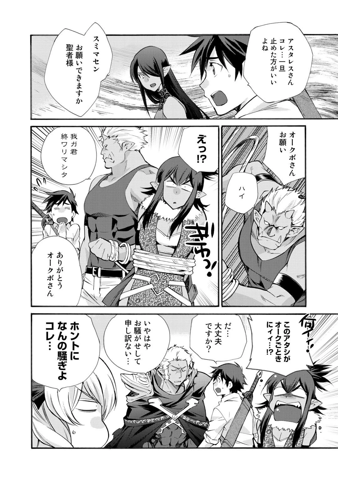 異世界で土地を買って農場を作ろう 第27話 - 8